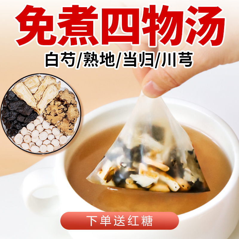 免煮四物汤原方袋泡茶