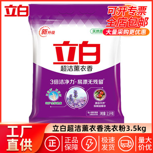 立白超洁薰衣香洗衣粉3.5Kg家用大袋装 除菌洗衣服粉正品