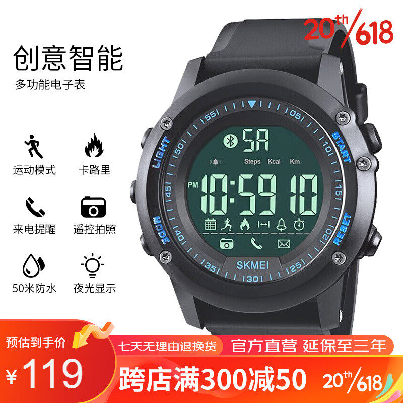 时刻美skmei手表男士智能运动表多功能计步蓝牙青少年学生电子表1