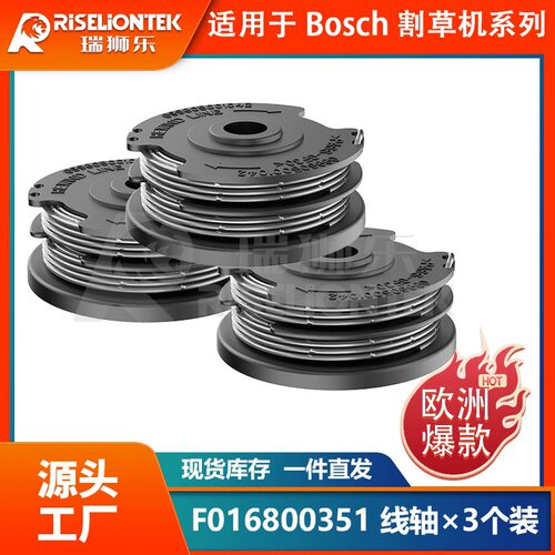 3个装替换BOSCH ART割草机F016800351线轴打草绳割草头