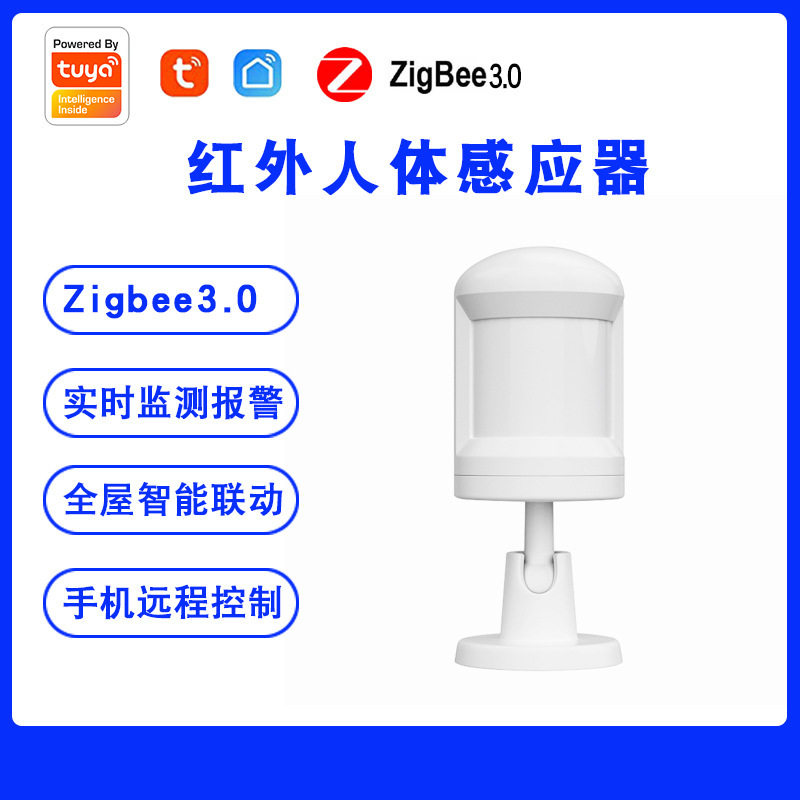 行家选涂鸦PIR人体感应探测器Zig