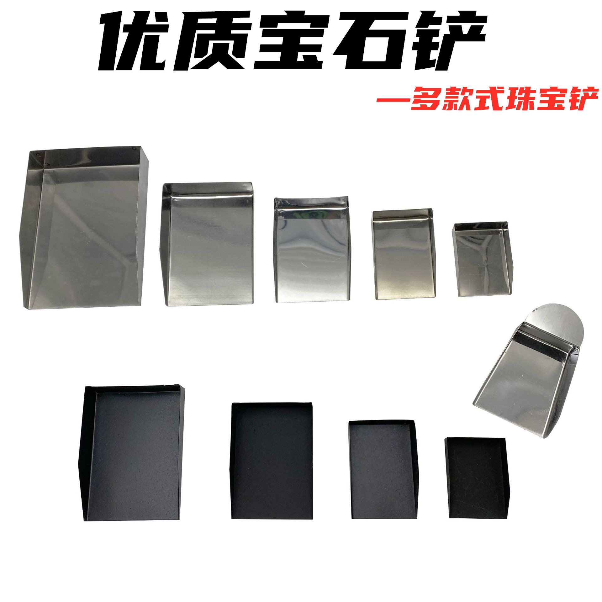 带耳小宝石珠宝矿工工具铲子不锈铁首饰打金散珠钻石器材饰品铲子