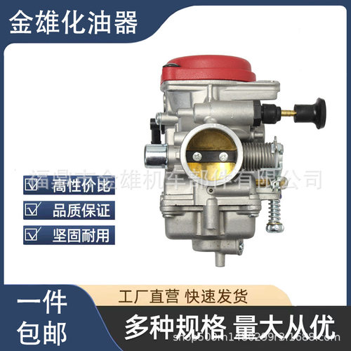 摩托车化油器适用于雅马哈300 MV30 JS250 ATV250 EN250 QM250G