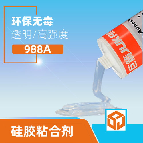 巨箭988A硅胶胶水 耐高温200℃ 硅胶布料玻璃粘接 工业级胶水