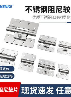 不锈钢扭矩碟形铰链任意停定位止动缓冲阻尼合页HHPT3/7/15铰链