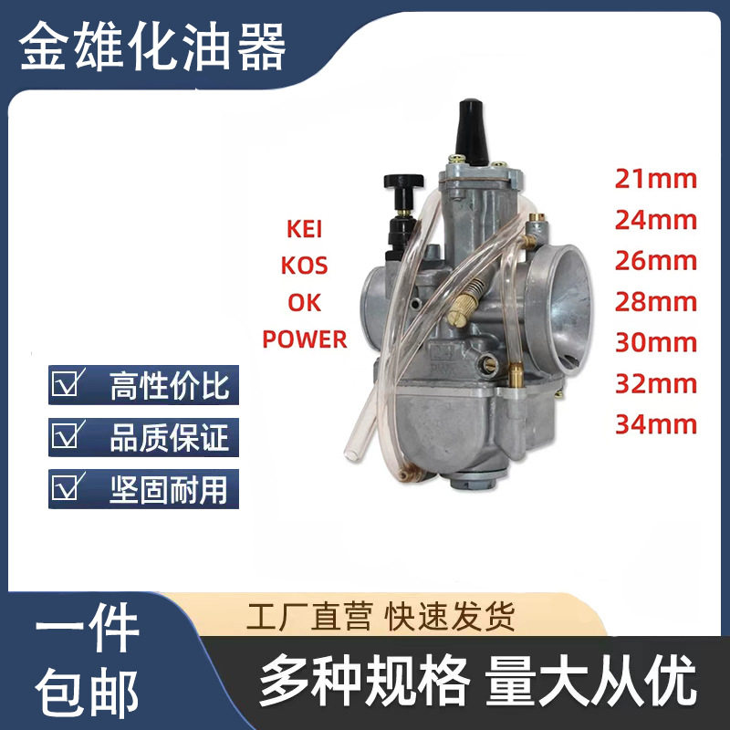 厂家销 越野摩托车改装化油器PWK21 24 26 28 30 32 34MM