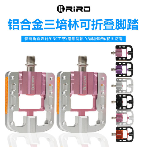 RIRO自行车折叠脚踏三培林脚蹬铝合金小轮折叠车p8p10d7通用脚踏