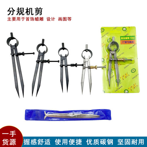首饰专用弹弓机剪弹簧分规圆规机剪金属工程专业制图绘图打版打样