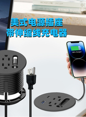 美标圆形插座带伸缩70cm数据线20WUSB快充嵌入式桌面多功能