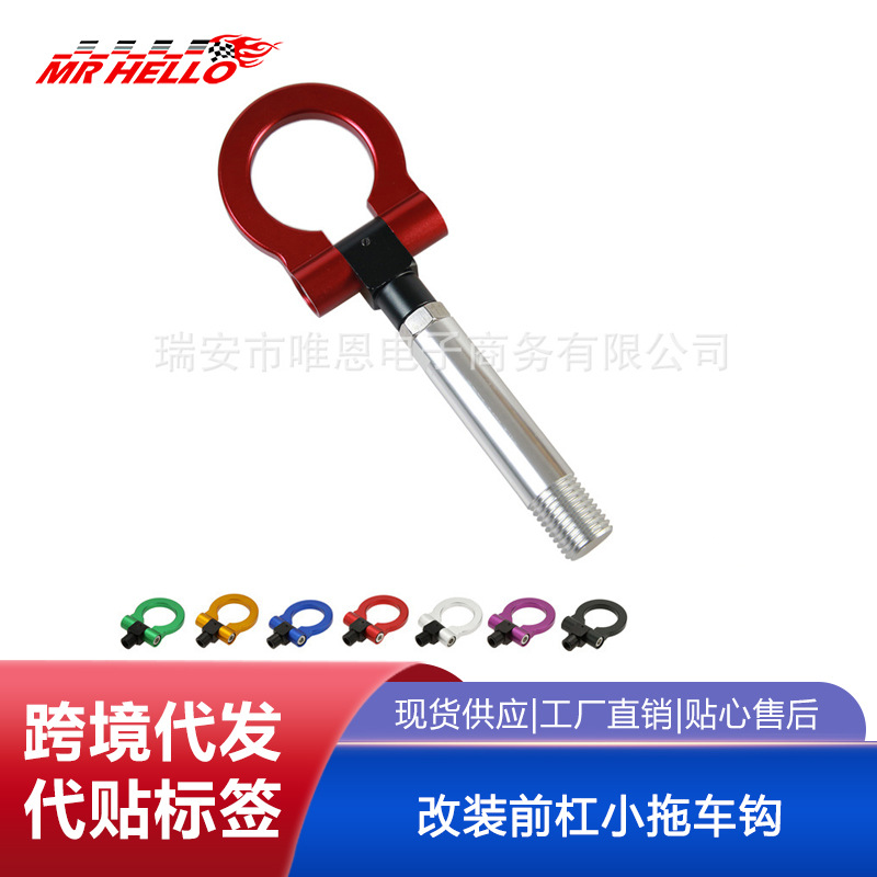 汽车改装前杠小拖车钩适用于本田