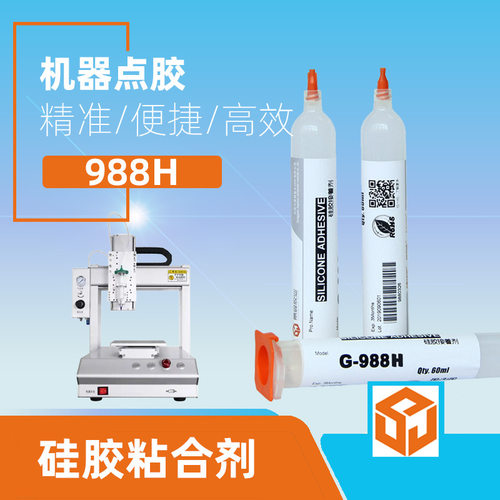 988H硅胶胶水 环保ROHS认证 金属塑料粘接硅胶 工业级胶水