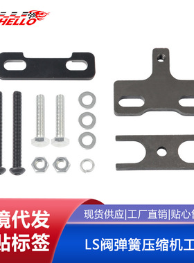 LS阀弹簧压缩机工具LS1 LS2 LS3 LS6适用于雪佛兰LSX   67605