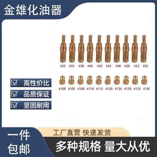 PWK PE CVK 化油器 油嘴主副量孔配件 pilot 主副喷嘴 main j