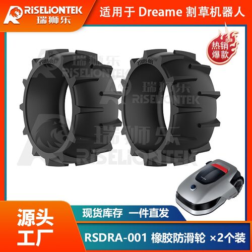 RSDRA-001 适用于Dreame A1 割草机器人天然橡胶防滑轮防滑齿鞋钉