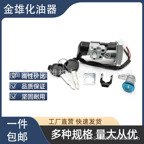 适用雅马哈MIO套锁WAVE110点火开关菲律宾越南泰国摩托车锁具配件