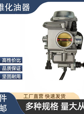 厂家销 ATV400 TRX350 TRX300 PD32J 沙滩车 摩托车化油器