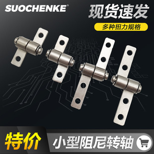小型阻尼铰链扭矩笔记本大角度360翻盖转轴任意停止动定位阻尼器