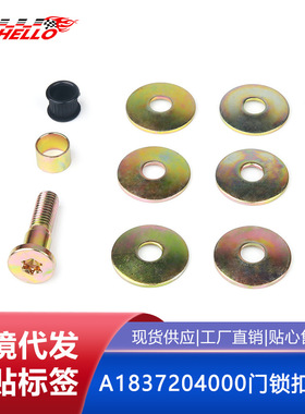 A1837204000门锁扣套件适用Freightliner Century、Columbia、FLD