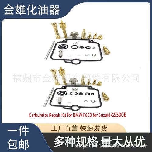 适用于BMW F650 Mikuni BST33 GS500E 2 化油器修理包