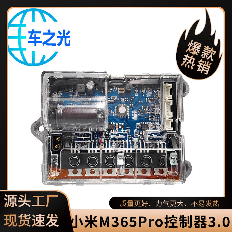 厂家直销小米M365PRO主板控制器