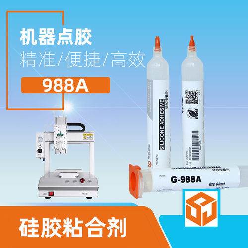 988A硅胶粘合剂 耐高低温 硅胶铝合金粘接 环保不发硬硅胶胶水
