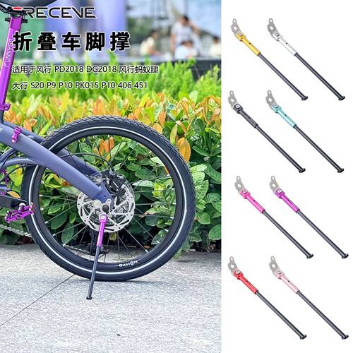 RECEVE折叠自行车脚撑适用20寸风行2018大行S20 D9 P9 P10 PK015