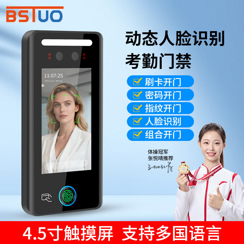 4.5寸动态人脸识别单机刷卡人脸指纹门禁考勤指纹U盘导智能门禁机