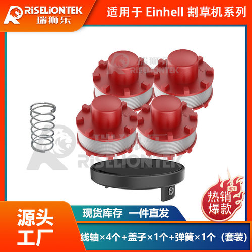4+1+1套装 Einhell CE-CT36/30 3405096线轴割草机盖打草绳线圈帽