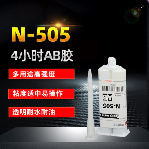 胶匠505AB胶 厂家直销环保高强度竹木金属铁铜不锈钢粘接AB铁胶
