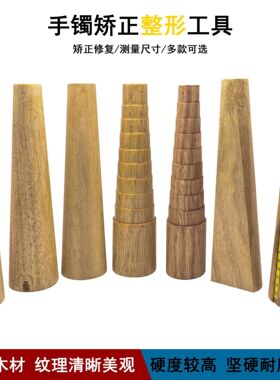 戒指棒手镯棒整形修复整圆调节工具矫正校正修圆木棒打金打银工具