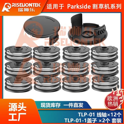 12+2套装Parkside PRT550 A1/B2/C3割草线轴打草绳线轴盖20 LI C3