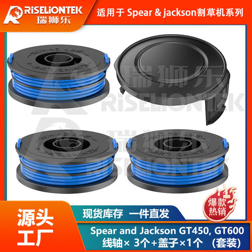3+1套装 替换 Spear &Jackson GT450, GT600 RSJA-01 线轴 盖