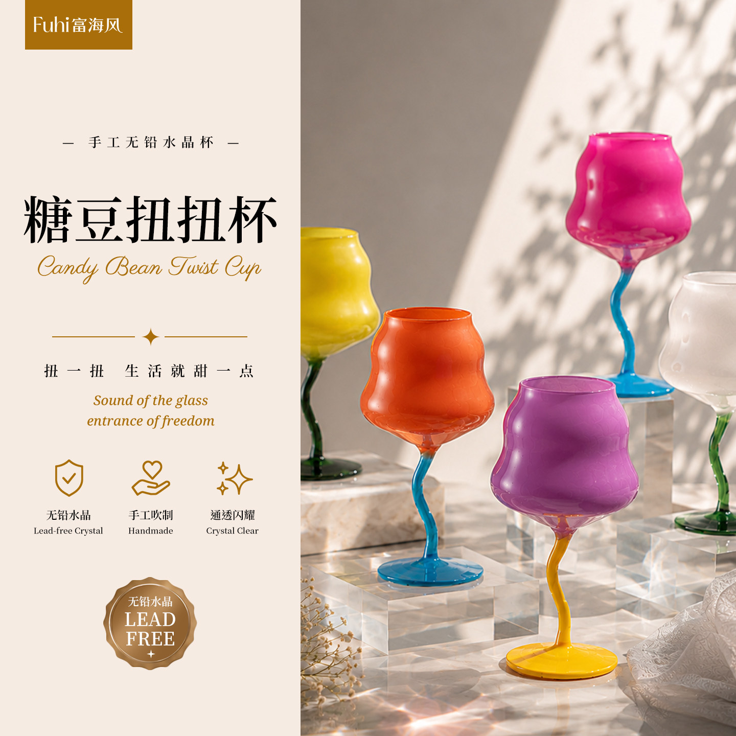 富海风糖豆扭扭杯手工无铅水晶杯图片