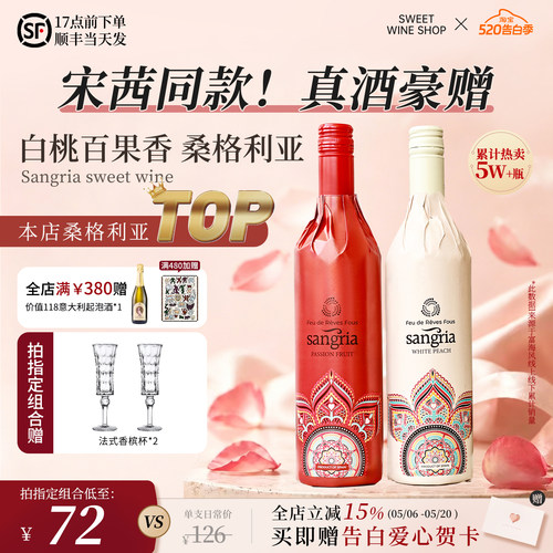 西班牙桑格利亚甜型葡萄酒