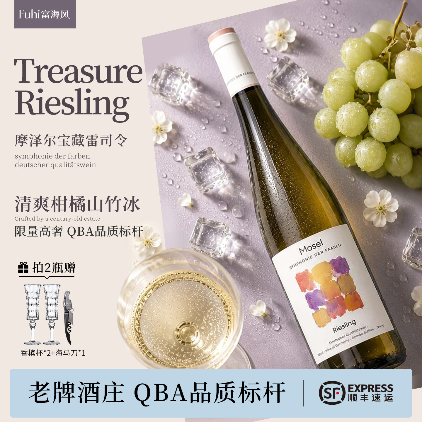 富海风德国摩泽尔晚云雷司令图片