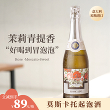 茉莉青提丨温度玫瑰莫斯卡托甜型起泡白葡萄酒气泡酒香槟