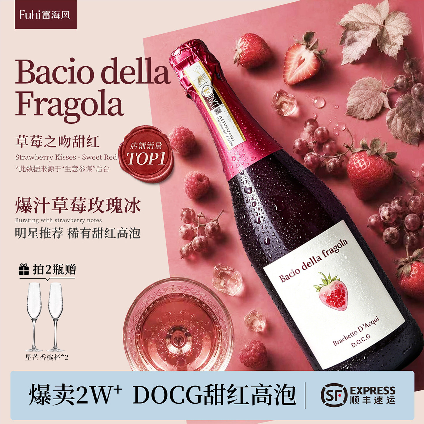 草莓之吻甜红葡萄酒起泡酒礼物图片