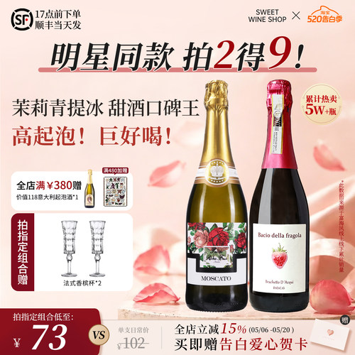 【胖六六推荐】富海风温度玫瑰莫斯卡托起泡酒微醺白葡萄酒礼物女