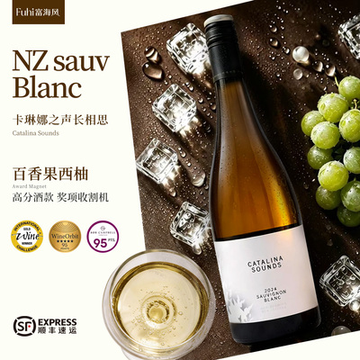 新西兰马尔堡长相思卡特琳娜之声