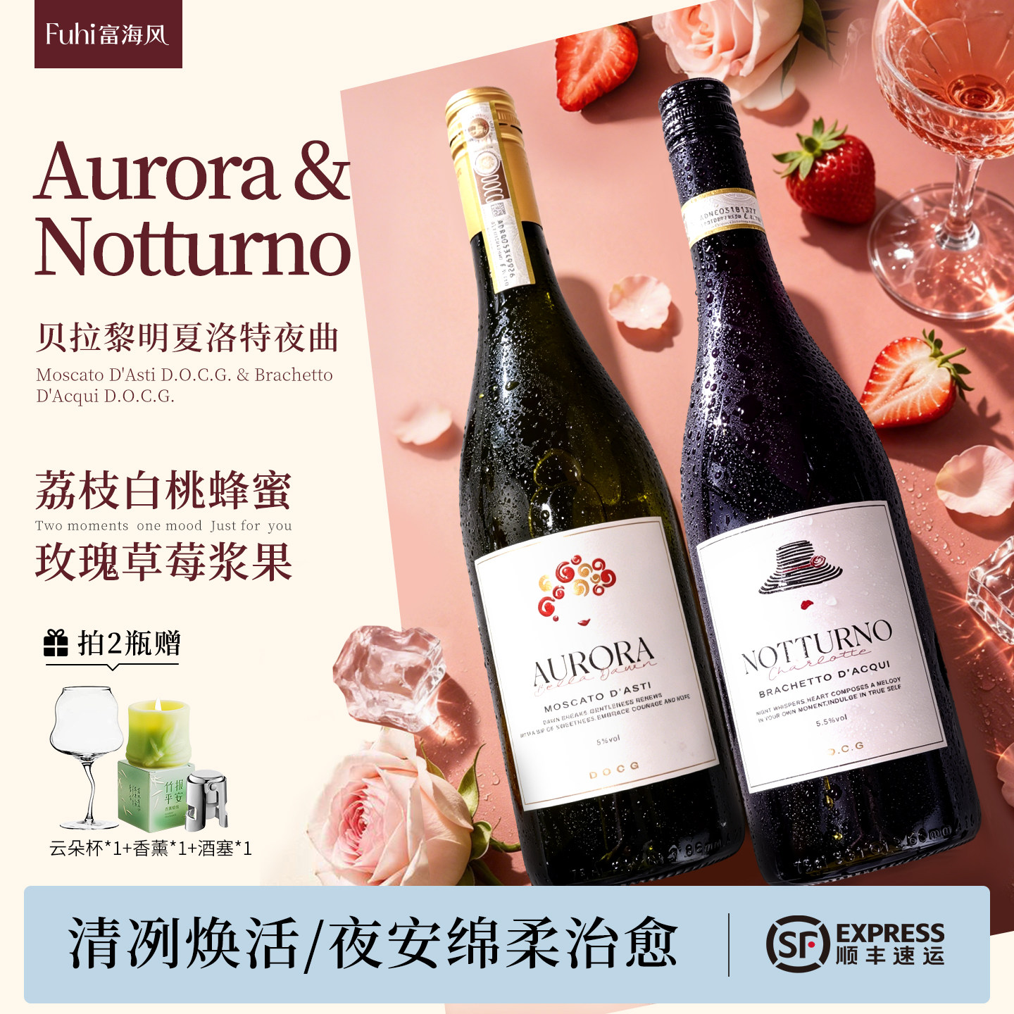 富海风夏洛特夜曲甜白甜红葡萄酒甜型DOCG气泡起泡酒微醺晚安红酒