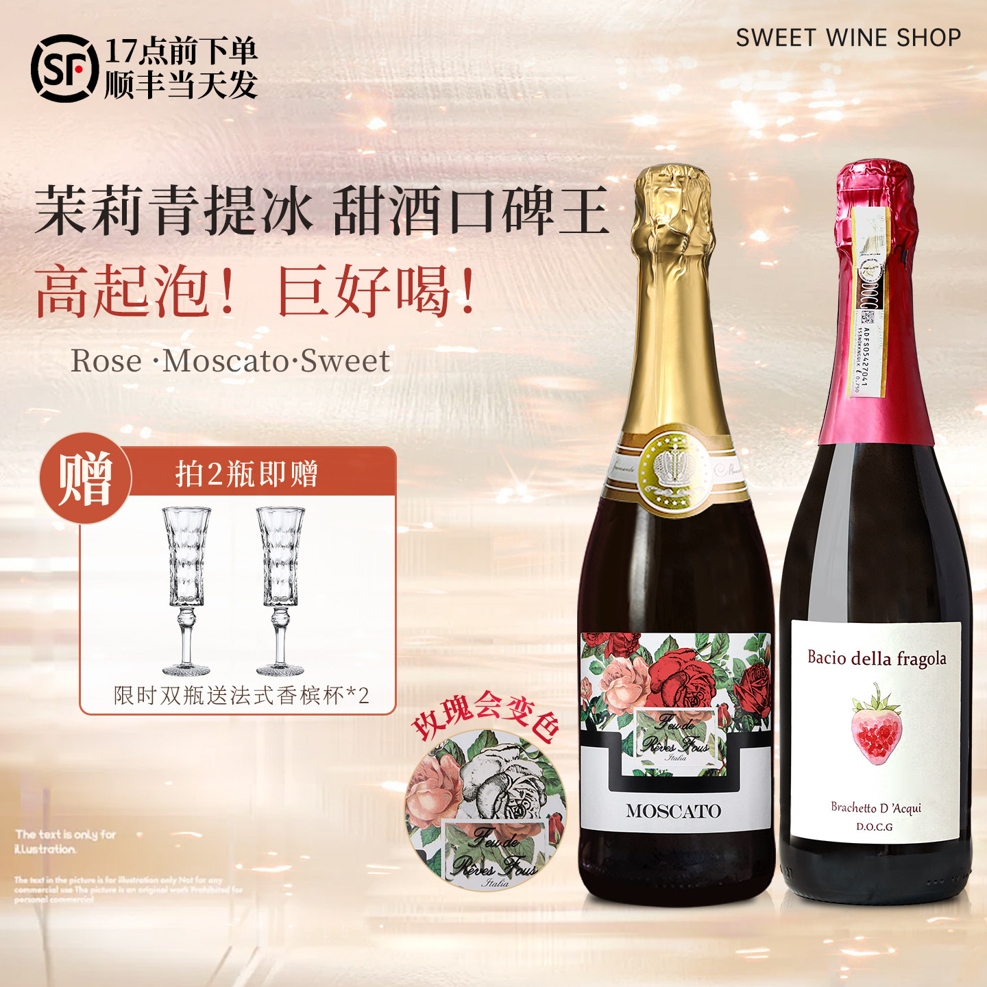 情人节礼物富海风温度玫瑰莫斯卡托起泡酒送女友气泡微醺白葡萄酒