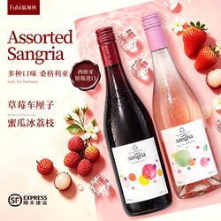 富海风西班牙原瓶进口桑格利亚Sangria葡萄酒甜型桃红果酒起泡酒