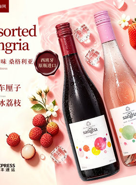 富海风西班牙原瓶进口桑格利亚