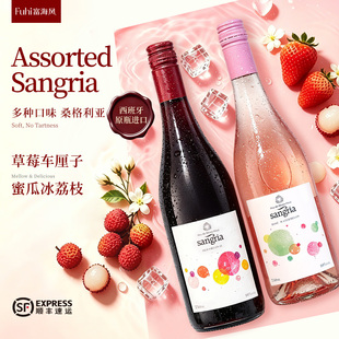 富海风西班牙原瓶进口桑格利亚Sangria葡萄酒甜型桃红果酒起泡酒