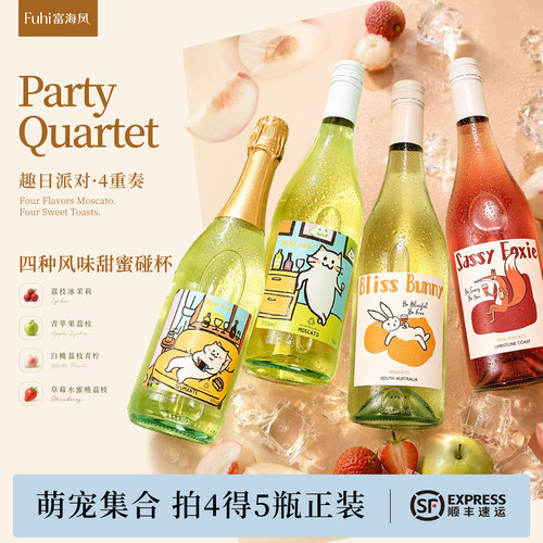 富海风猫猫家族莫斯卡托甜葡萄酒