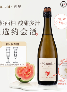 【想念之酒】富海风想见莫斯卡托起泡气泡西柚芭乐微醺甜白葡萄酒