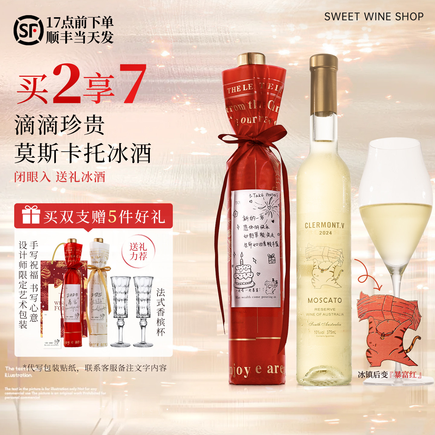 富海风暴富猫冰酒莫斯卡托女士微醺小甜酒送礼晚安果酒甜白葡萄酒