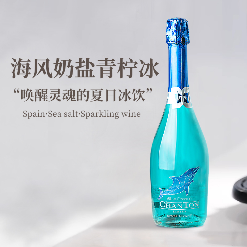 海洋薄荷丨西班牙进口蓝色梦想甜型起泡酒气泡酒香槟白葡萄酒