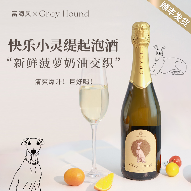 菠萝奶油富海风小灵缇高起泡白葡萄酒香槟气泡酒清爽爆汁微醺酒