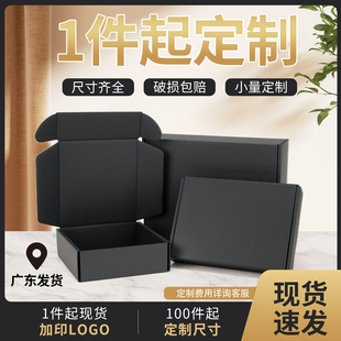 黑卡黑色飞机盒 3层瓦楞纸包装服装饰品通用运输邮政小纸箱快递盒